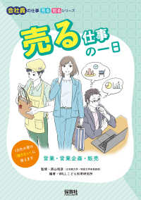 売る仕事の一日 営業・営業企画・販売