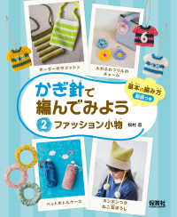 かぎ針で編んでみよう ファッション小物