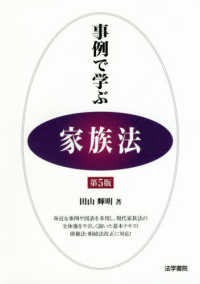 事例で学ぶ家族法