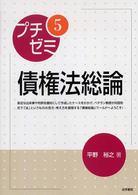 債権法総論