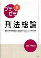 刑法総論