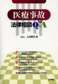 医療事故の法律相談Q&A