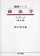 政治学 演習ノート