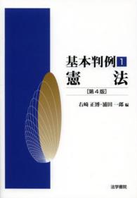 憲法 基本判例 ; 1