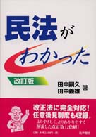 民法がわかった