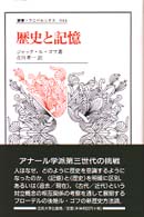 歴史と記憶 叢書･ｳﾆﾍﾞﾙｼﾀｽ ; 644