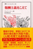 報酬主義をこえて 叢書・ウニベルシタス
