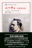 ニーチェ その思考の伝記 叢書・ウニベルシタス ; 724