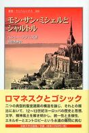 モン・サン・ミシェルとシャルトル 叢書・ウニベルシタス ; 808