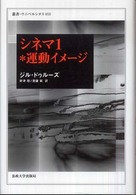 運動ｲﾒｰｼﾞ 叢書･ｳﾆﾍﾞﾙｼﾀｽ ; 855 . ｼﾈﾏ||ｼﾈﾏ ; 1