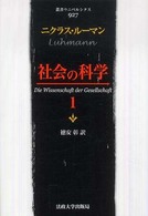 社会の科学