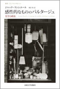 感性的なもののパルタージュ 美学と政治 （叢書・ウニベルシタス ; ９３１）