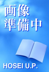 言説 (ﾃﾞｨｽｸｰﾙ)､形象 (ﾌｨｷﾞｭｰﾙ) 叢書･ｳﾆﾍﾞﾙｼﾀｽ ; 960