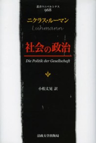 社会の政治