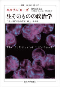 生そのものの政治学 二十一世紀の生物医学,権力,主体性