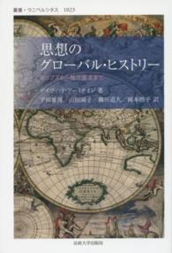 思想のグローバル・ヒストリー ホッブズから独立宣言まで （叢書・ウニベルシタス ; １０２３）