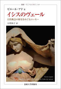 イシスのヴェール 自然概念の歴史をめぐるエッセー （叢書・ウニベルシタス ; １１０９）