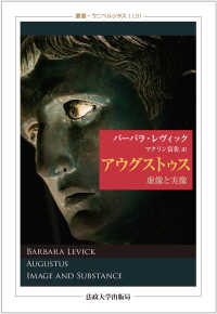 アウグストゥス 虚像と実像 （叢書・ウニベルシタス ; １１２０）