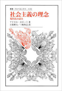 社会主義の理念 現代化の試み 叢書・ウニベルシタス