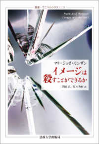 イメージは殺すことができるか 叢書・ウニベルシタス