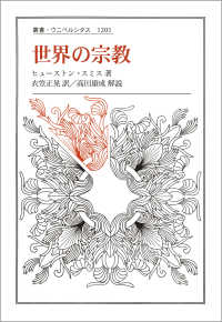 世界の宗教 （叢書・ウニベルシタス ; １２０１）
