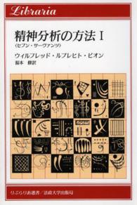 精神分析の方法