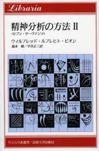 精神分析の方法