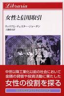 女性と信用取引 りぶらりあ選書