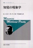 知覚の現象学