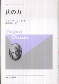 法の力