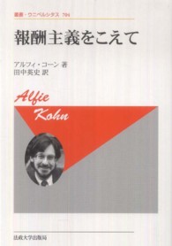 報酬主義をこえて 叢書・ウニベルシタス ; 704