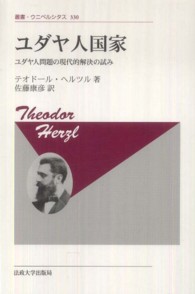 ユダヤ人国家