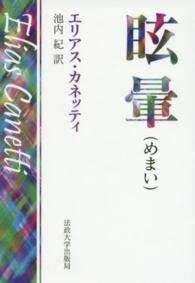 眩暈 (めまい)