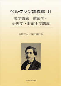 美学講義 道徳学・心理学・形而上学講義 ベルクソン講義録