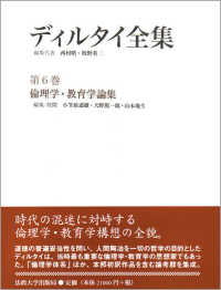 倫理学・教育学論集
