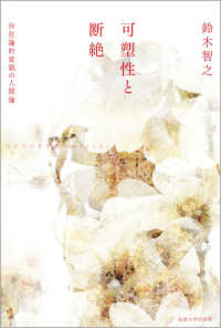 可塑性と断絶