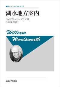 湖水地方案内 : 新装版 叢書・ウニベルシタス ; 938