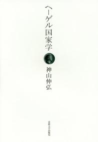 ヘーゲル国家学