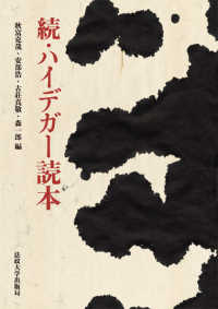 ハイデガー読本