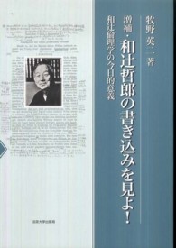 和辻哲郎の書き込みを見よ!