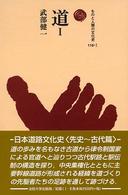 道  1 ものと人間の文化史  116-1