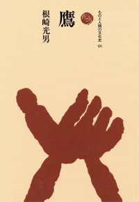 鷹 ものと人間の文化史 ; 191