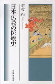日本仏教の医療史