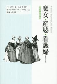 魔女・産婆・看護婦