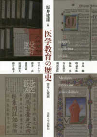 医学教育の歴史 古今と東西