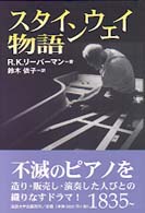 スタインウェイ物語