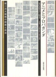 アニメとプロパガンダ 第二次大戦期の映画と政治