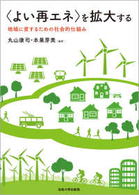 「よい再エネ」を拡大する 地域に資するための社会的仕組み
