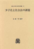 少子化と社会法の課題