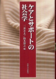 ｹｱとｻﾎﾟｰﾄの社会学